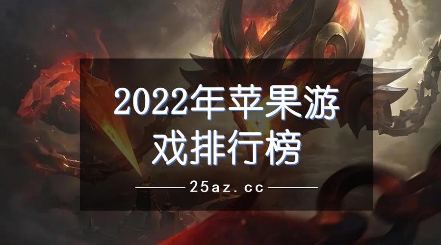 不氪的苹果游戏十大排名2023（不氪金苹果手游）