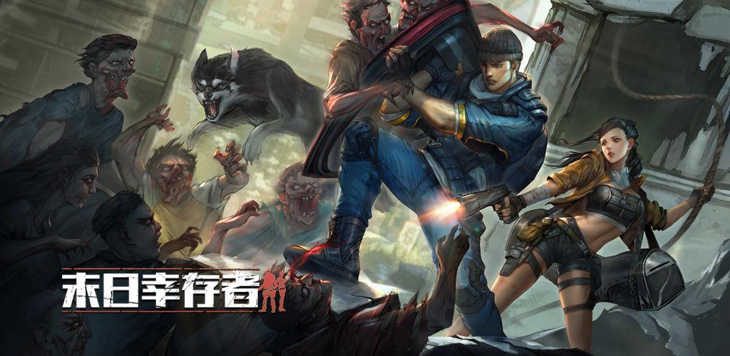 丧尸求生游戏大全2023（丧尸求生手游有哪些）