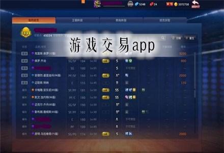 主流的手游交易平台有哪些(主流的手游交易平台有哪些游戏)