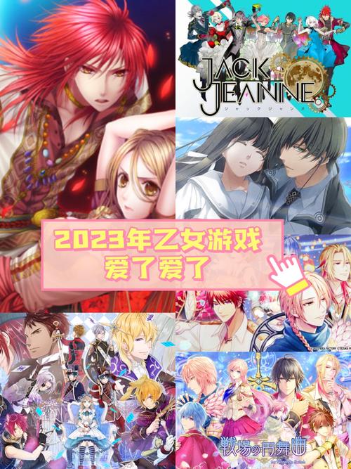 乙女游戏排行榜前十名2023（乙女游戏排名最新）