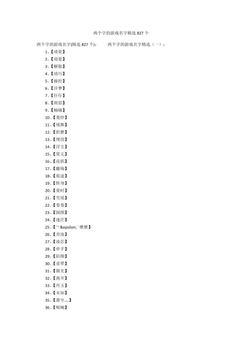 二个字的游戏名字大全2023（二个字的游戏名字大全2023女）