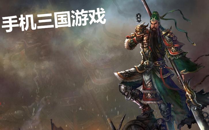 五大经典三国游戏（五大经典三国游戏）