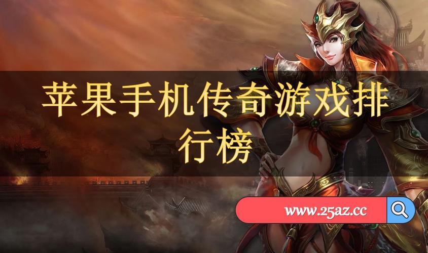 人气最好的各种手机游戏排行榜推荐大全（人气最高的手机游戏排行榜）
