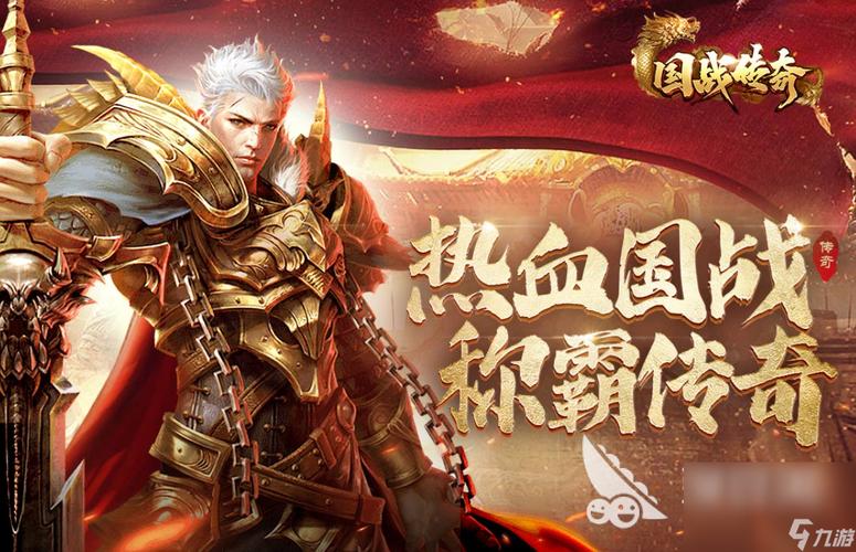 人气高的传奇手游有哪些（人气高的传奇手游有哪些好玩）