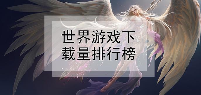 人气高的养成游戏2023推荐榜前十（2023养成游戏推荐）