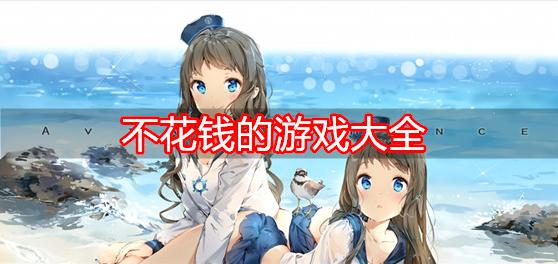 什么多人游戏好玩不花钱（什么游戏多人玩又好玩）