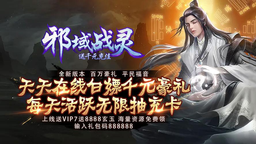 仙侠手游无限元宝送满级vip（仙侠手游无限元宝服9999999亿）