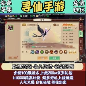 仙侠手游送无限仙玉（仙侠手游送无限仙玉要多少钱）