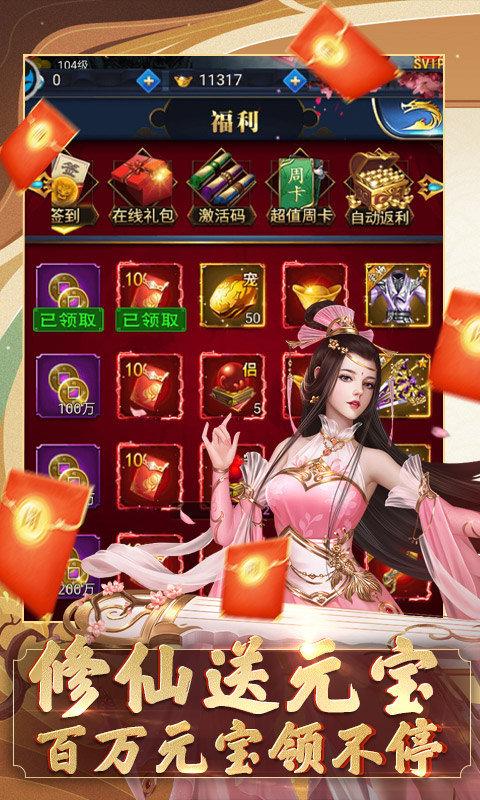 仙侠游戏内购破解大全（仙侠内购版）