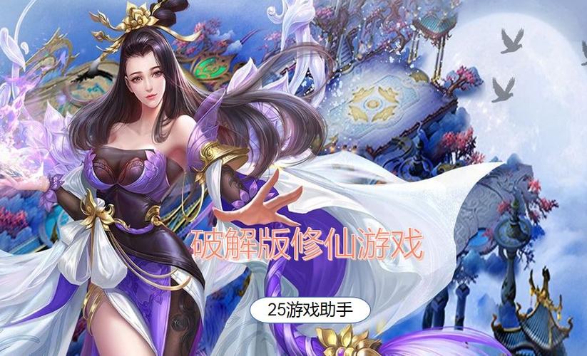 仙侠游戏内购破解版（2023破解版永久免费内购游戏）