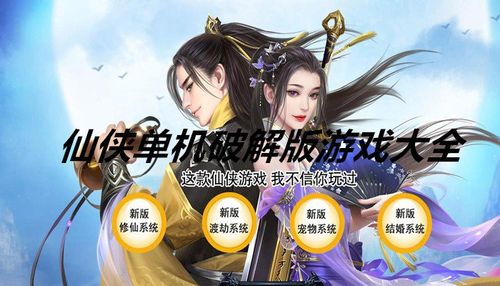 仙侠类单机游戏内购破解（好玩的仙侠手游单机破解版）