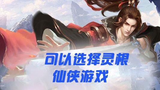 仙侠重生游戏开局随机投胎（仙侠 重生）