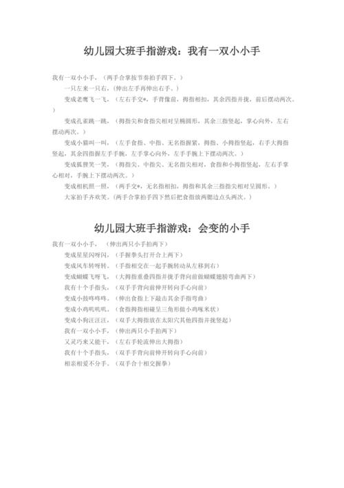 优质幼儿园大班游戏大全推荐（幼儿园大大班游戏大全）