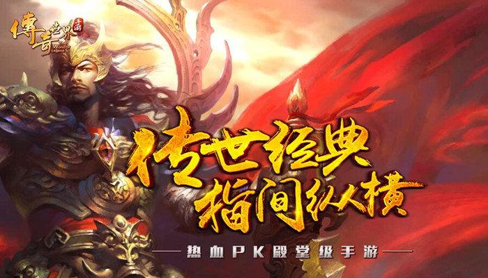 传奇世界手游版有哪些（传奇世界手游版有哪些服务器）