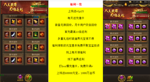传奇手游满vip福利大全（传奇手游vip价格表）
