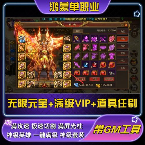 传奇手游满v无限元宝有哪些（传奇手游无限元宝服9999999）