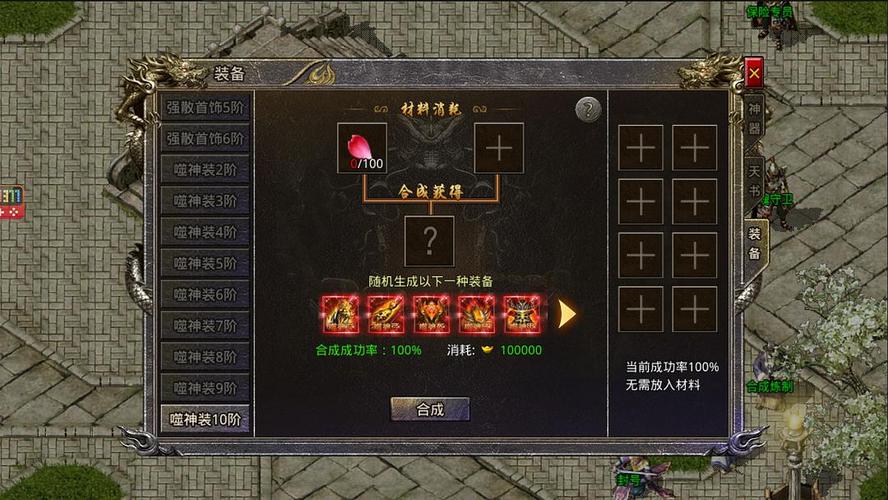 传奇手游装备合成版手游（传奇手游装备合成版本）