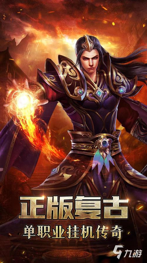 传奇竖版手游有哪些2023（好玩的竖版传奇手游）