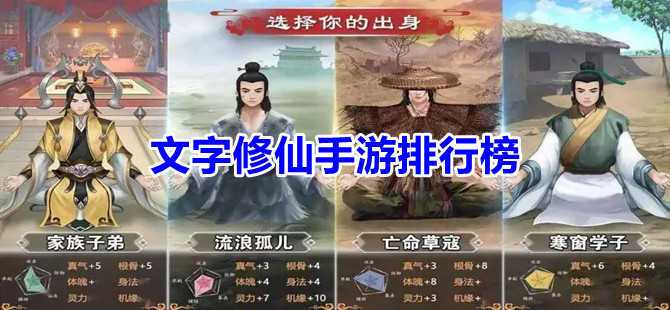 修仙游戏排行榜前十名2023（修仙游戏手游大全）