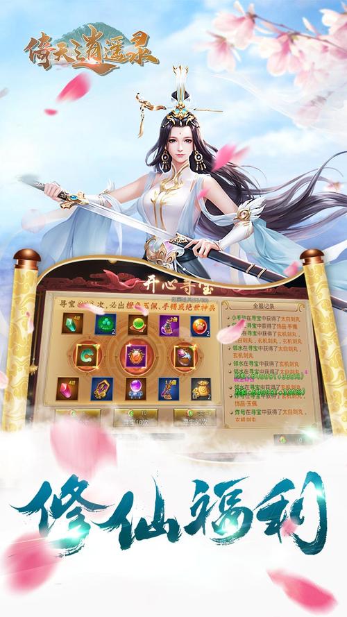 倚天逍遥录手游官网2023（倚天逍遥录手游版）