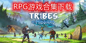 值得玩的RPG类手机游戏排行榜合集（值得玩的rpg类手机游戏排行榜合集有哪些）