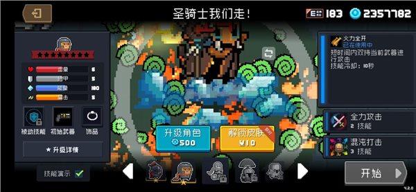 元气骑士游戏最新版2023（元气骑士2023最新版免费）