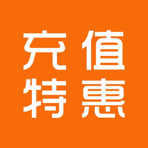 充值打折平台（充值打折平台哪个好）