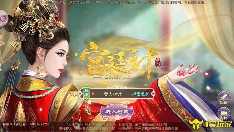 免充值的宫斗游戏哪个好（免充值的宫斗游戏哪个好玩一点）