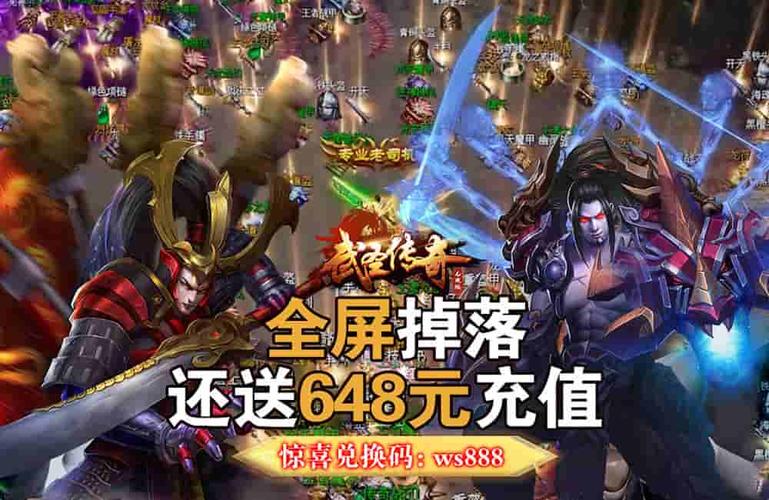 免充送648元的传奇游戏