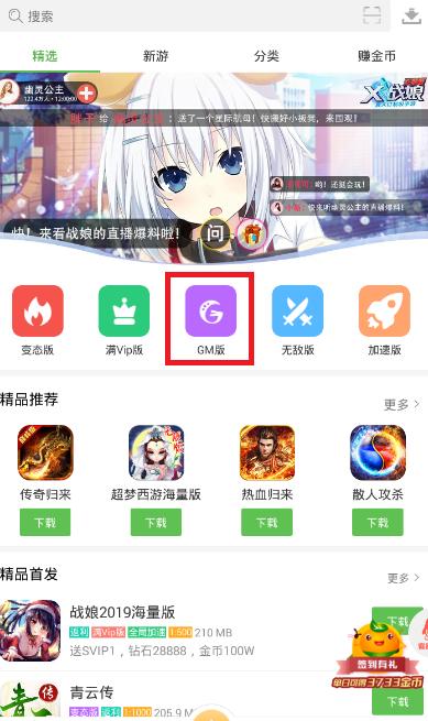 免费gm权限游戏盒子大全（gm权限游戏盒子破解版）