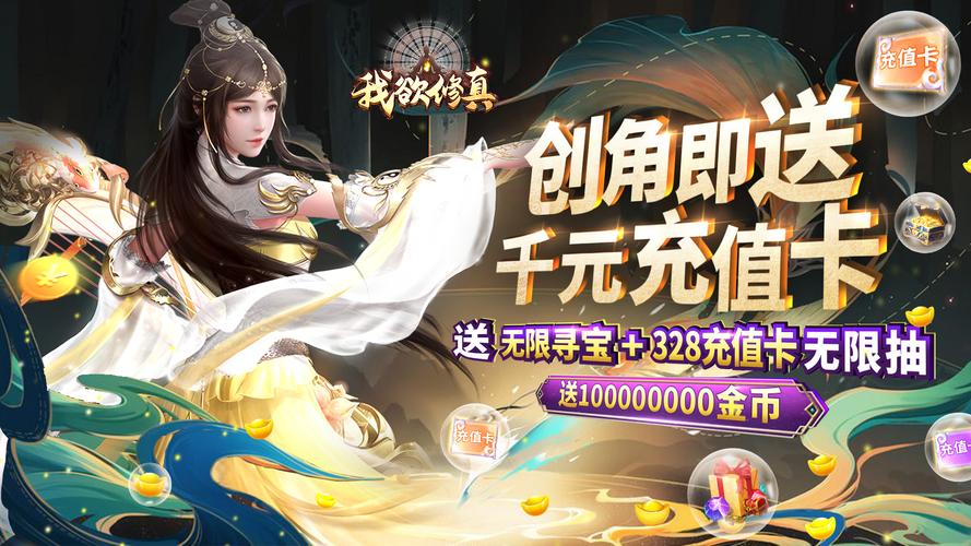 免费充值的修仙手游推荐（免费送vip的修仙游戏）