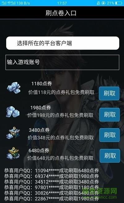 免费刷点券的游戏盒（免费刷点券神器）