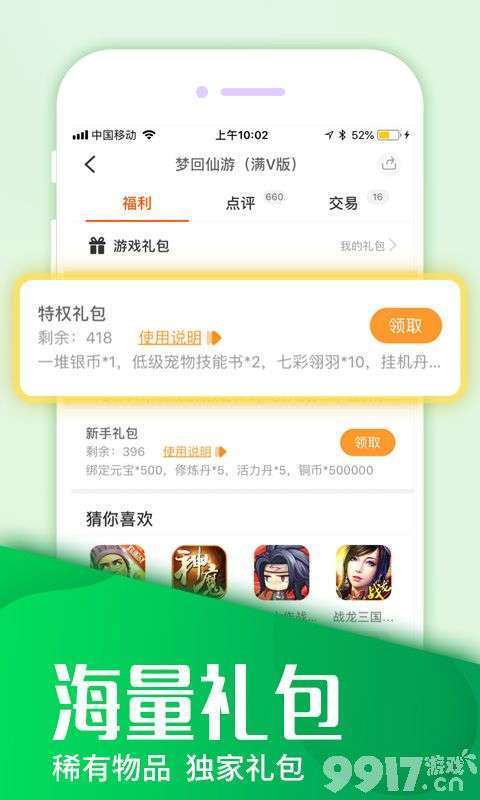 免费送648礼包的游戏盒子