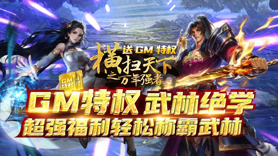 免费送gm特权游戏（上线送gm权限的手游）