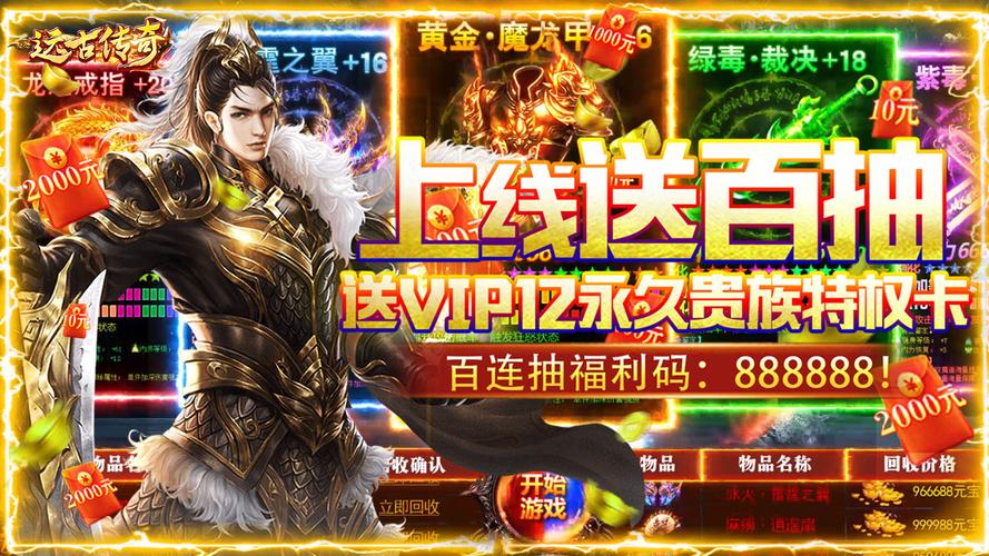 免费送满v的传奇手游（免费送vip的传奇手游）