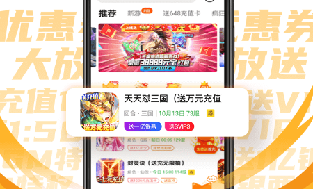 免费送首充的折扣游戏盒有哪些（免费送首充的折扣游戏盒有哪些）