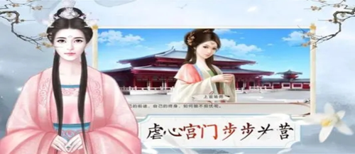 入宫为妃的游戏大全（入宫为妃游戏在线玩）