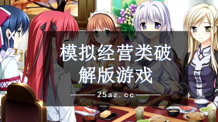 养成游戏破解版大全免费（养成游戏 破解版）