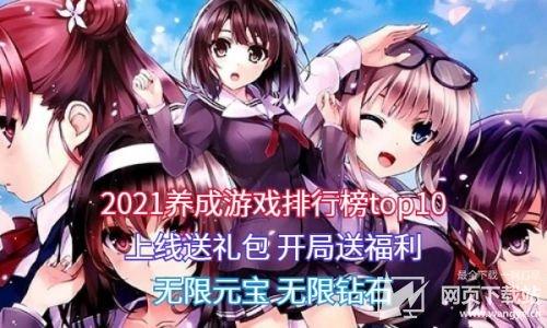 养成类小游戏大全2023（养成系列小游戏）