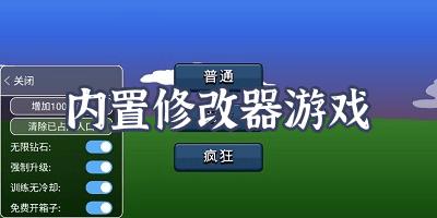 内置菜单悬浮器游戏大全（内置菜单悬浮器游戏大全地铁跑酷）