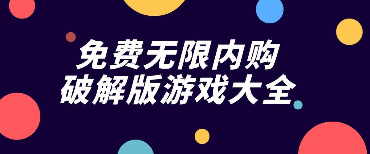 内购破解版手游平台有哪些（内购破解版手游平台排行）