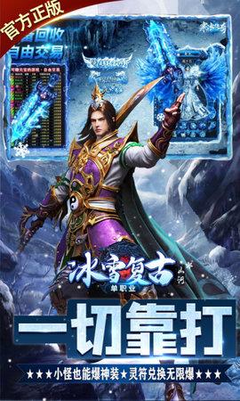 冰雪盟重传奇手游大全（52u盟重冰雪传奇）