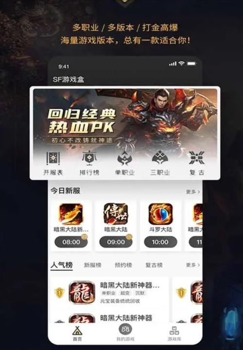 分享最新热门sf游戏盒（手游sf游戏盒子）