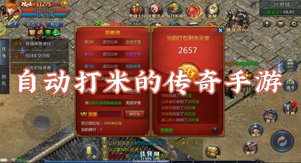 刷材料换米的传奇手游（传奇刷米是什么意思）