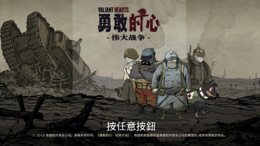勇敢的心游戏预约2023（勇敢的心游戏最新版）