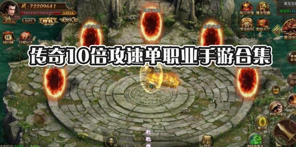 十倍攻速单职业传奇手游推荐（10倍攻速传奇）