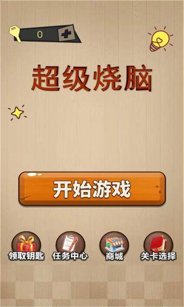 十大最好玩的烧脑游戏排行榜（十大最好玩的烧脑游戏排行榜）