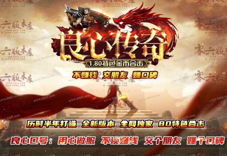 十大最良心传奇游戏（十大最良心传奇游戏是什么）