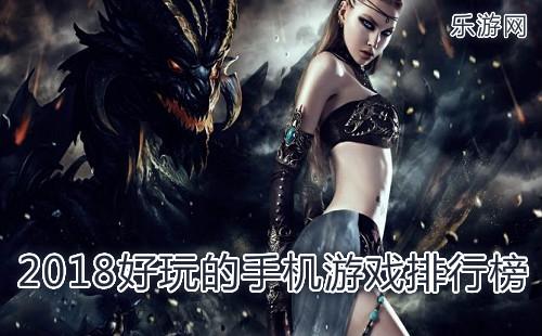十大火爆手机游戏（十大火爆手机游戏排行）