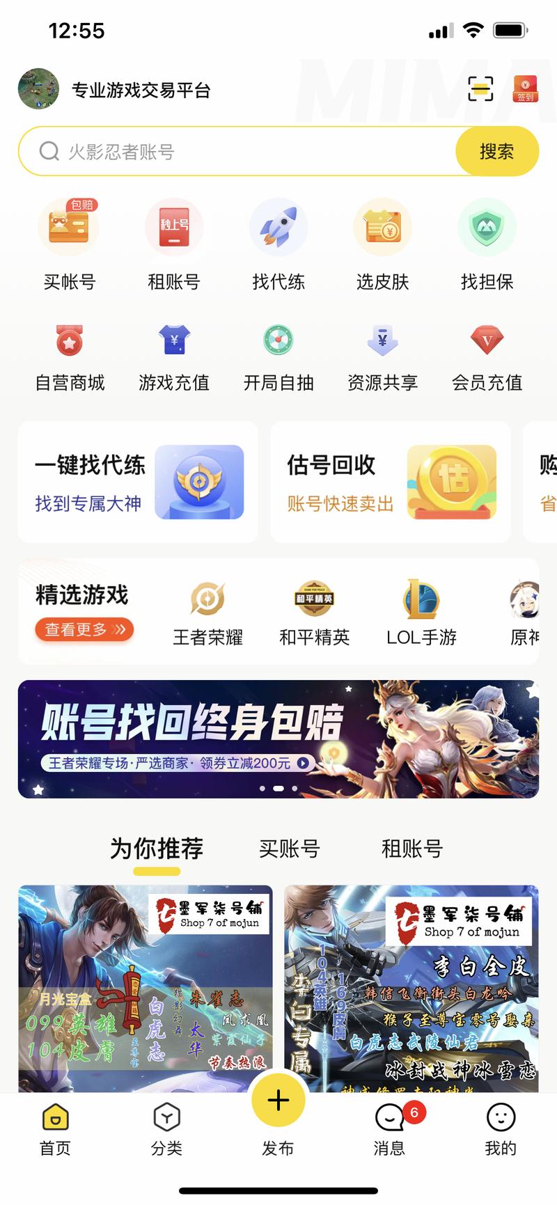 卖手游号平台app哪个好（卖号哪个平台可以快速卖出去）